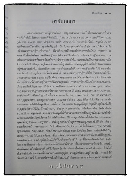 มิลินทปัญหา 7