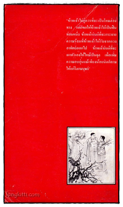 บ้าน (เจีย)/ ปาจิน 1