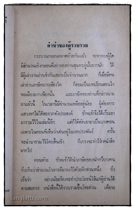 รวมบทภาษิตสอนหญิงของสุนทรภู่ 2