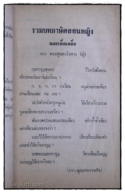 รวมบทภาษิตสอนหญิงของสุนทรภู่ 3
