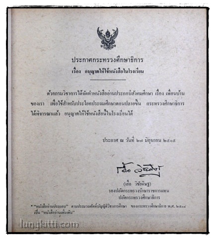 เพื่อนบ้านของเรา หนังสืออ่านเพิ่มเติมสังคมศึกษา 3