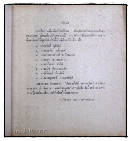 เพื่อนบ้านของเรา หนังสืออ่านเพิ่มเติมสังคมศึกษา 4