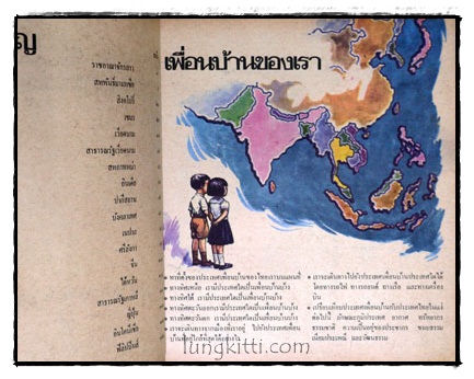 เพื่อนบ้านของเรา หนังสืออ่านเพิ่มเติมสังคมศึกษา 5