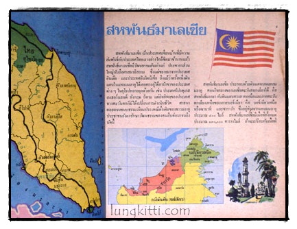 เพื่อนบ้านของเรา หนังสืออ่านเพิ่มเติมสังคมศึกษา 7