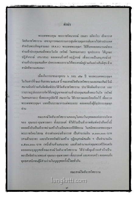 เพชรบางลำพู 2