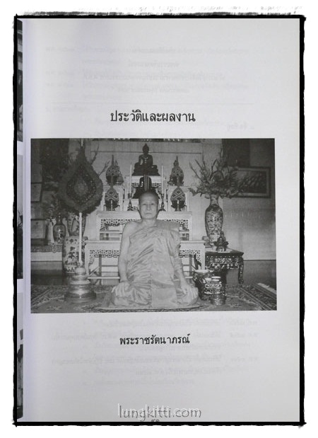 เพชรบางลำพู 6