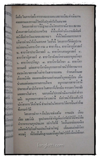 ชุดชีวิตและงาน ครูเทพ / ชลธิรา กลัดอยู่ 2