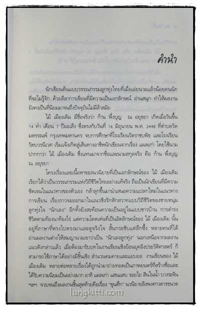 สินในน้ำ / ไม้ เมืองเดิม 1