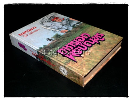 อมตะนิยายเรื่อง ทหารเอกพระบัณฑูร 4