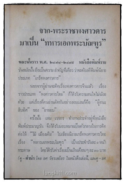 อมตะนิยายเรื่อง ทหารเอกพระบัณฑูร 3