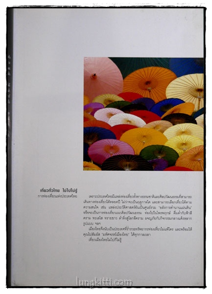 หนังสือนำเที่ยวจังหวัด เชียงใหม่/ลำพูน/ลำปาง/แม่ฮ่องสอน 2