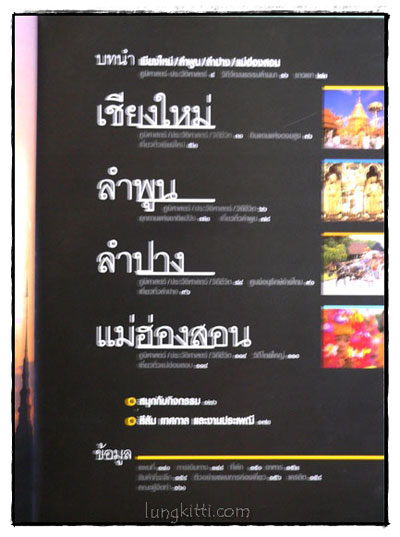 หนังสือนำเที่ยวจังหวัด เชียงใหม่/ลำพูน/ลำปาง/แม่ฮ่องสอน 3