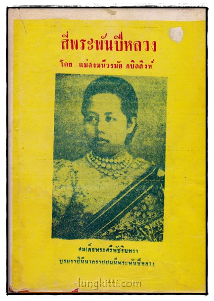 สี่พระพันปีหลวง