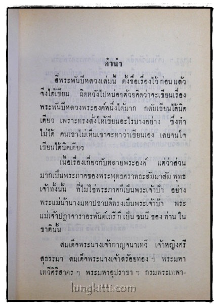 สี่พระพันปีหลวง 1