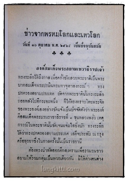สี่พระพันปีหลวง 2