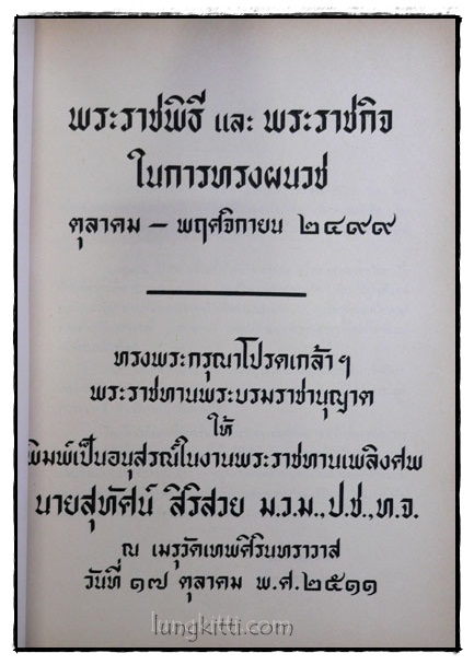 พระราชพิธีและพระราชกิจในการทรงผนวช ตุลาคม – พฤศจิกายน 2499 1