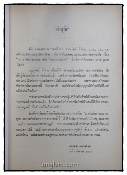 พระราชพิธีและพระราชกิจในการทรงผนวช ตุลาคม – พฤศจิกายน 2499 2