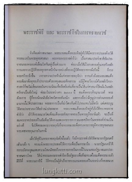 พระราชพิธีและพระราชกิจในการทรงผนวช ตุลาคม – พฤศจิกายน 2499 4