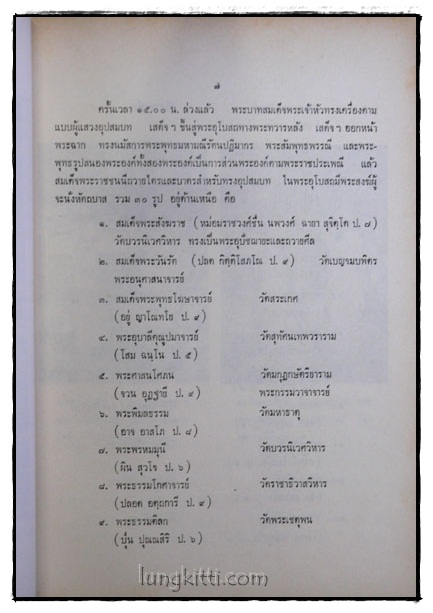 พระราชพิธีและพระราชกิจในการทรงผนวช ตุลาคม – พฤศจิกายน 2499 5