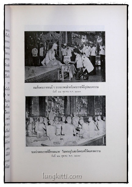 พระราชพิธีและพระราชกิจในการทรงผนวช ตุลาคม – พฤศจิกายน 2499 7