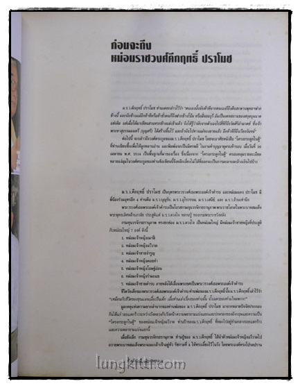 บ้านคึกฤทธิ์และดอยขุนตาน 4