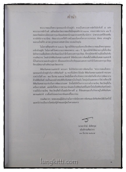 พระบาทสมเด็จพระจุลจอมเกล้าเจ้าอยู่หัวกับพิพิธภัณฑ์ 1
