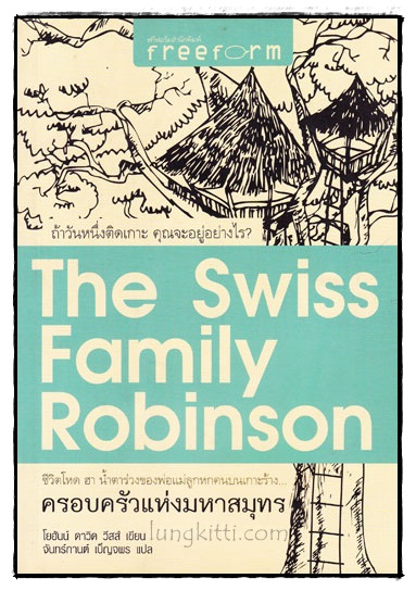 The Swiss Family Robinson ครอบครัวแห่งมหาสมุทร