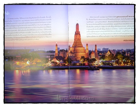 ปูมตำนาน งานระบายน้ำ สยามราชธานี 1