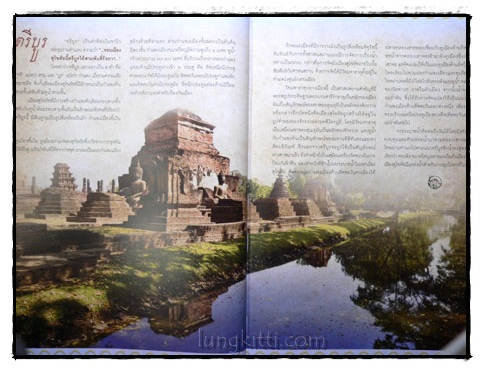 ปูมตำนาน งานระบายน้ำ สยามราชธานี 3