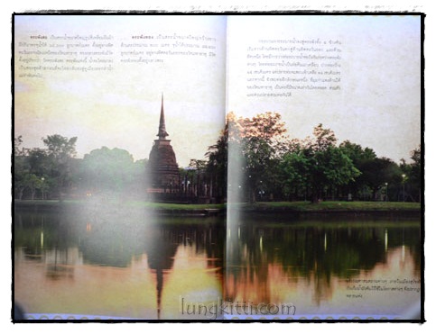 ปูมตำนาน งานระบายน้ำ สยามราชธานี 4