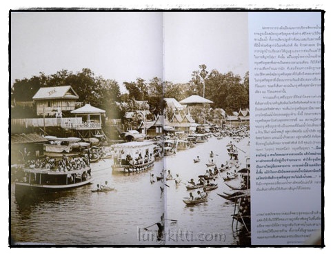 ปูมตำนาน งานระบายน้ำ สยามราชธานี 6