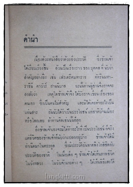 เกิดวังปารุสก์ *(ชุด 3 เล่มจบ)/ พระเจ้าวรวงศ์เธอ  พระองค์เจ้าจุลจักรพงษ์ 2