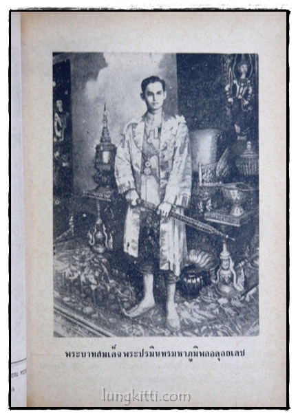 ประเพณีไทย  ฉบับพระมหาราชครู ฯ 1