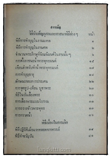 ประเพณีไทย  ฉบับพระมหาราชครู ฯ 4