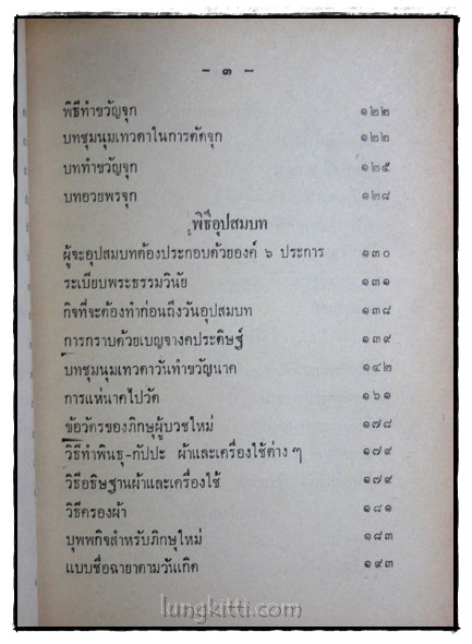 ประเพณีไทย  ฉบับพระมหาราชครู ฯ 5