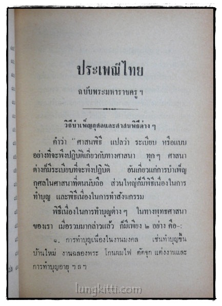 ประเพณีไทย  ฉบับพระมหาราชครู ฯ 6
