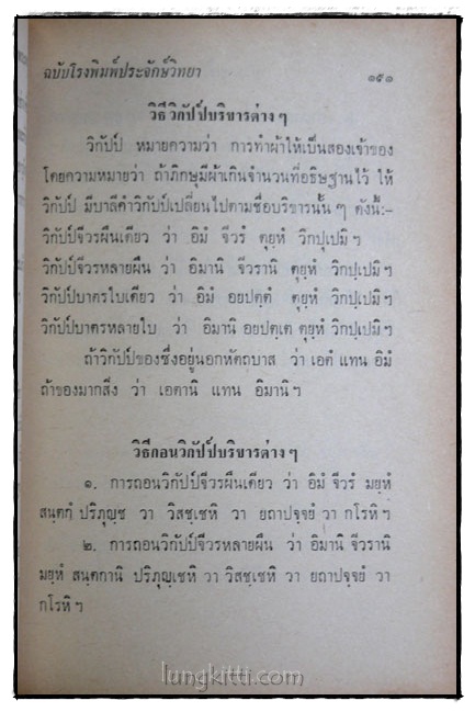 ประเพณีไทย  ฉบับพระมหาราชครู ฯ 7