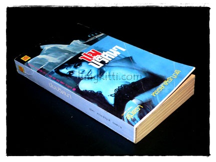 ปมปริศนา / สุมิตรา 1