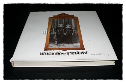 เจ้านายเล็กๆ - ยุวกษัตริย์ 9