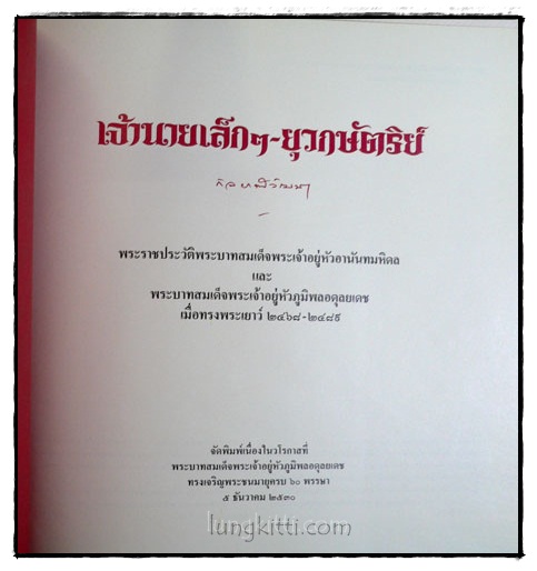 เจ้านายเล็กๆ - ยุวกษัตริย์ 1