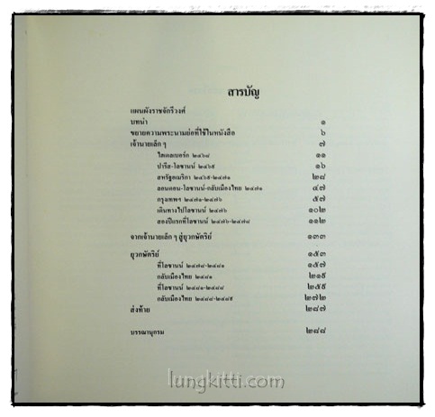 เจ้านายเล็กๆ - ยุวกษัตริย์ 3