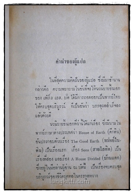 บ้านแตก (A HOUSE DIVIDED) 2