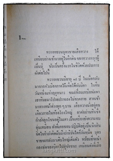 บ้านแตก (A HOUSE DIVIDED) 3