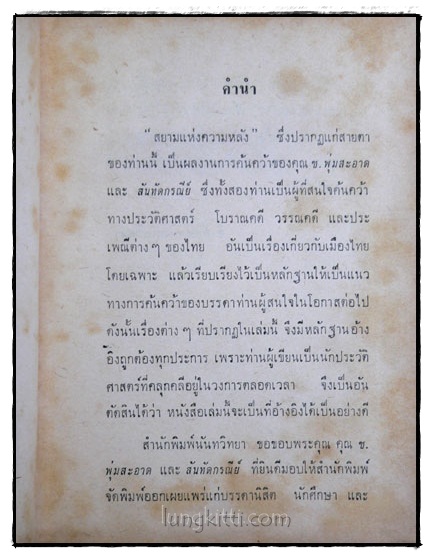 สยามแห่งความหลัง 1