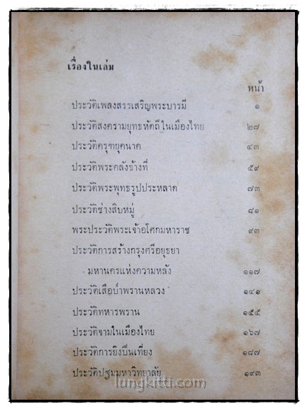 สยามแห่งความหลัง 2