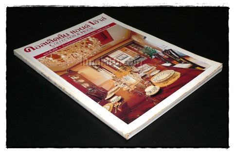 คอลเล็คชั่น แอนด์ เฮ้าส์ HOUSE NATURE ปีที่ 9 ฉบับที่ 48 / 2540 9