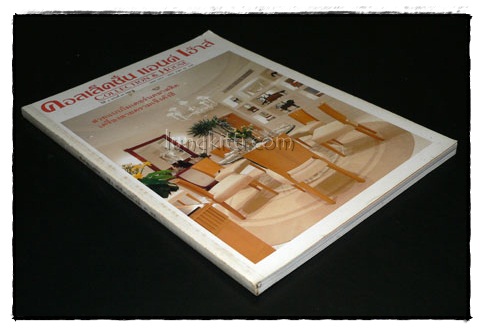 คอลเล็คชั่น แอนด์ เฮ้าส์ HOUSE NATURE ปีที่ 8 ฉบับที่ 46 / 2540 8