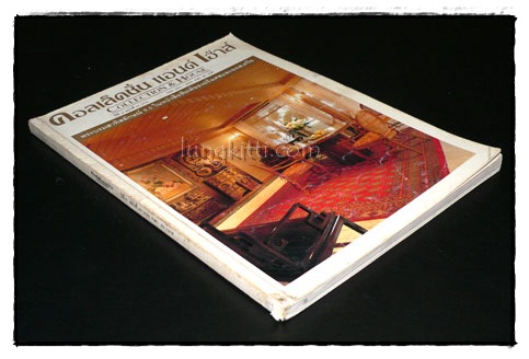 คอลเล็คชั่น แอนด์ เฮ้าส์ HOUSE NATURE ปีที่ 8 ฉบับที่ 44 / 2539 7