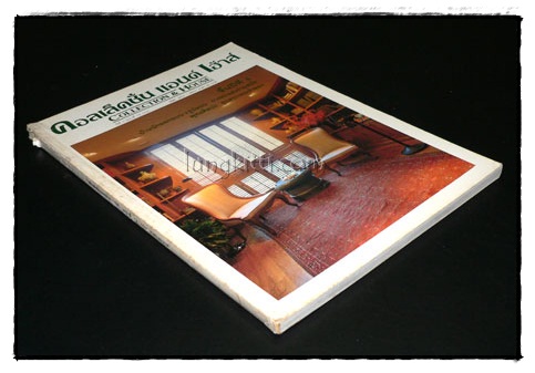 คอลเล็คชั่น แอนด์ เฮ้าส์ HOUSE NATURE ปีที่ 5 ฉบับที่ 24 / 2536 9