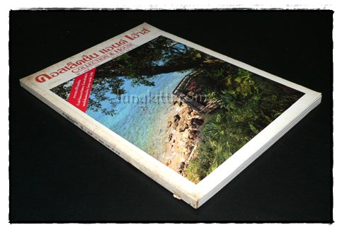 คอลเล็คชั่น แอนด์ เฮ้าส์ HOUSE NATURE ปีที่ 3 ฉบับที่ 17 / 2535 9